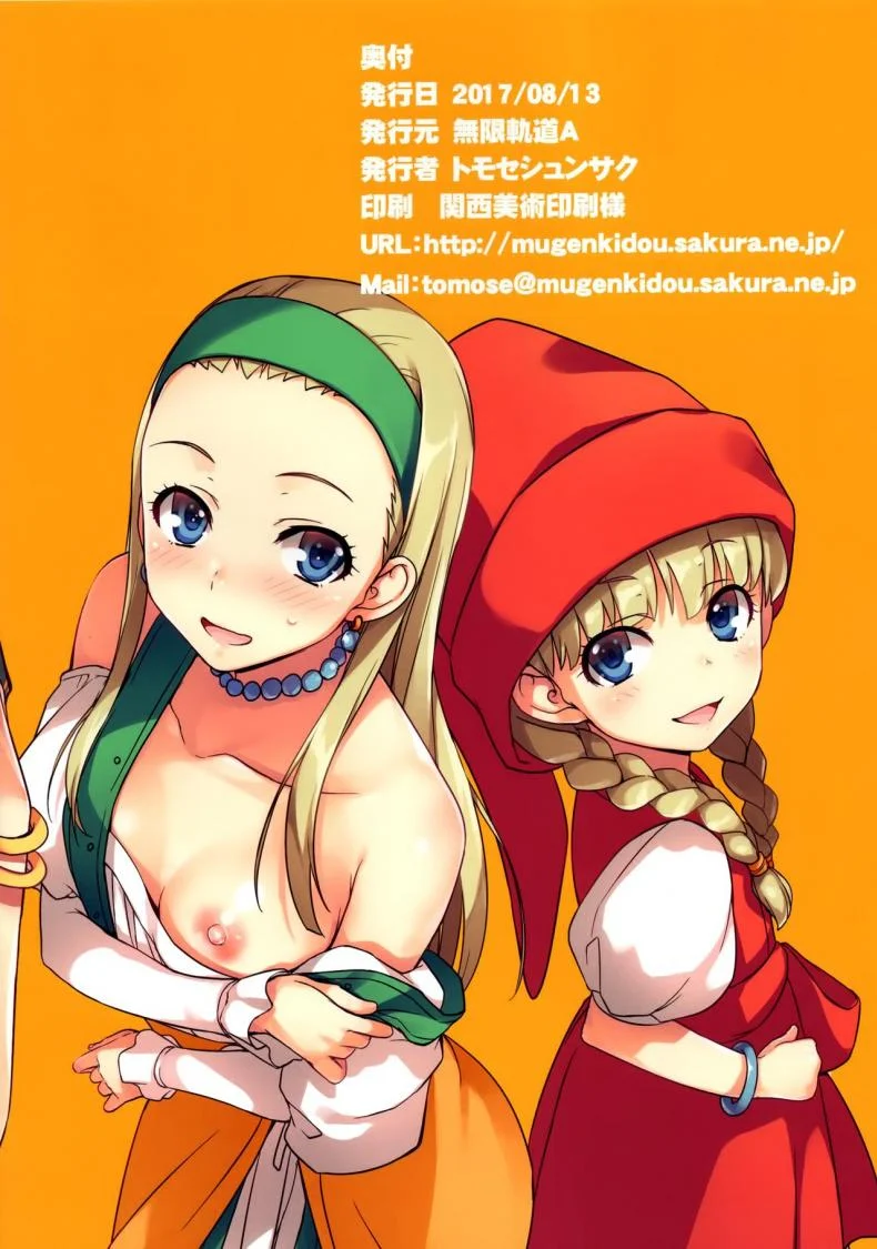 บรรณาการแด่ฮีโร่ (C92) [Mugenkidou A (Tomose Shunsaku)] Mugenkidou Bon! Vol. 8 (Dragon Quest XI) หน้า 16