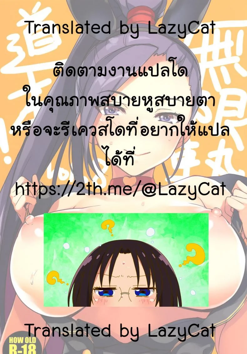 บรรณาการแด่ฮีโร่ (C92) [Mugenkidou A (Tomose Shunsaku)] Mugenkidou Bon! Vol. 8 (Dragon Quest XI) หน้า 18