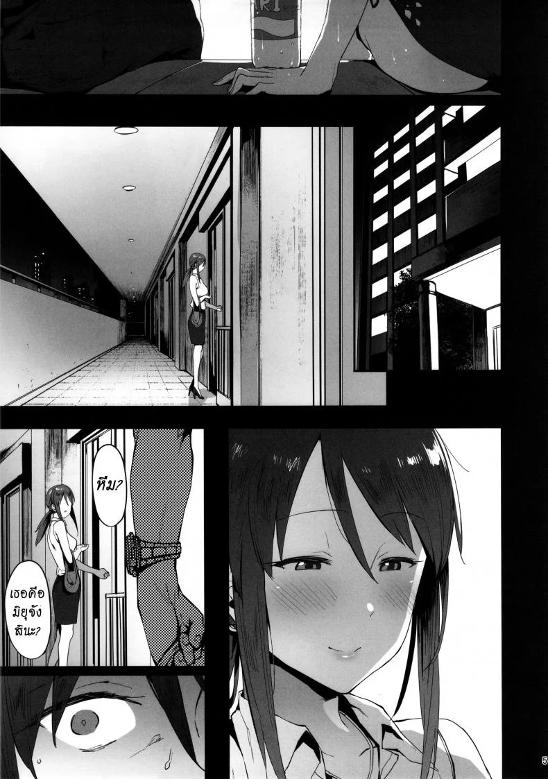 ไม่ต้องห่วง ฉันสบายดี (C92) [PIANIISHIMO (Pija)] Mifune Miyu no Koukai (THE IDOLM@STER CINDERELLA GIRLS) หน้า 4