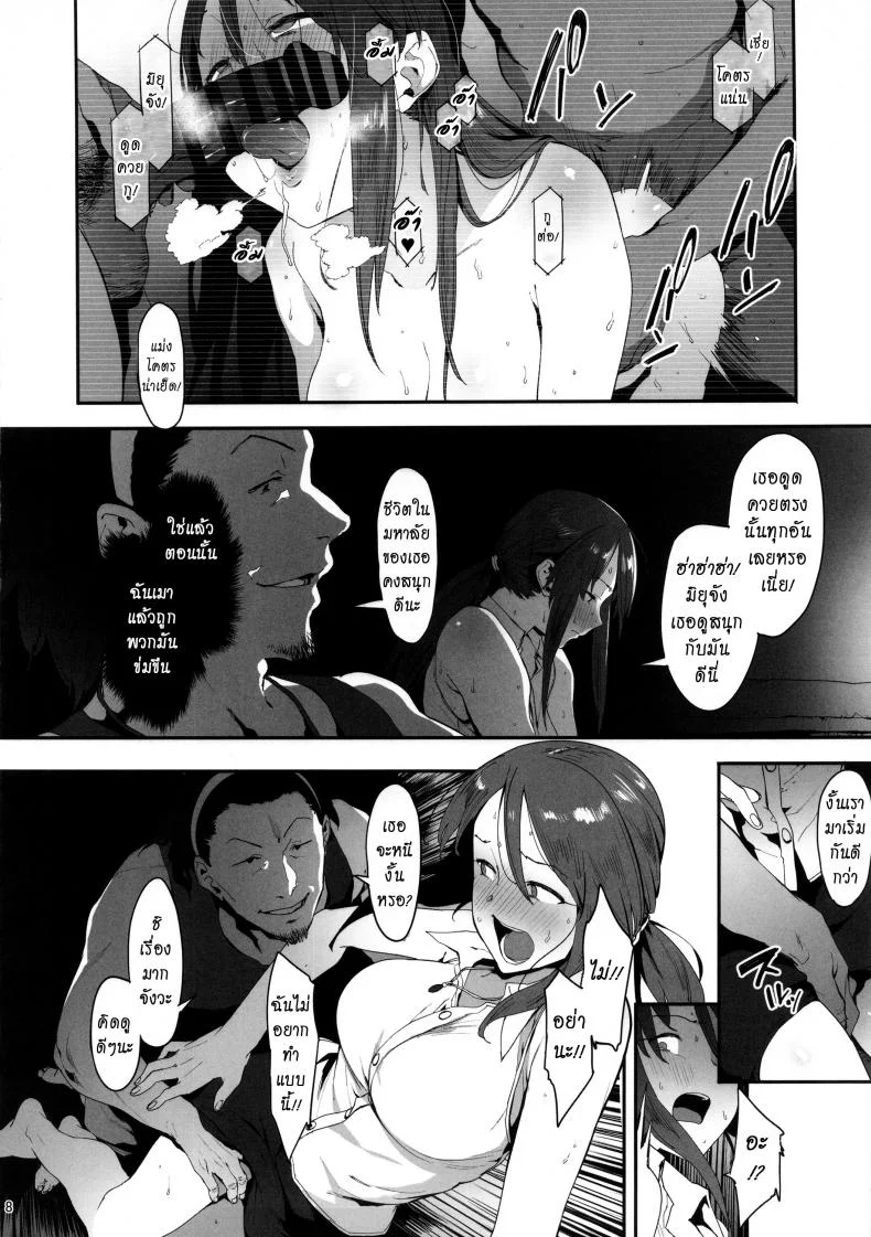 ไม่ต้องห่วง ฉันสบายดี (C92) [PIANIISHIMO (Pija)] Mifune Miyu no Koukai (THE IDOLM@STER CINDERELLA GIRLS) หน้า 7