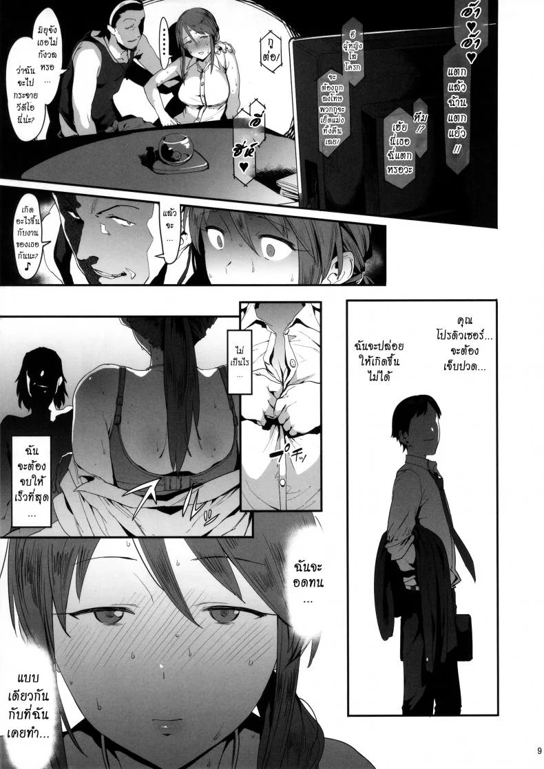 ไม่ต้องห่วง ฉันสบายดี (C92) [PIANIISHIMO (Pija)] Mifune Miyu no Koukai (THE IDOLM@STER CINDERELLA GIRLS) หน้า 8