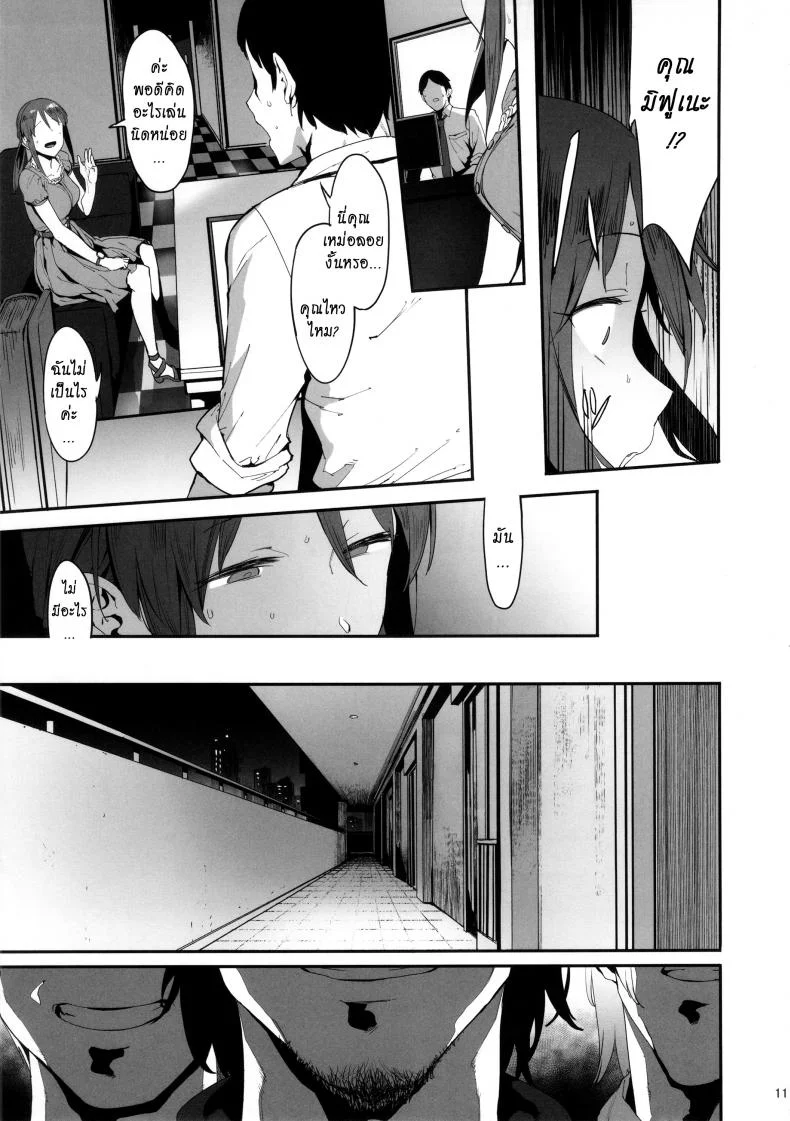 ไม่ต้องห่วง ฉันสบายดี (C92) [PIANIISHIMO (Pija)] Mifune Miyu no Koukai (THE IDOLM@STER CINDERELLA GIRLS) หน้า 10