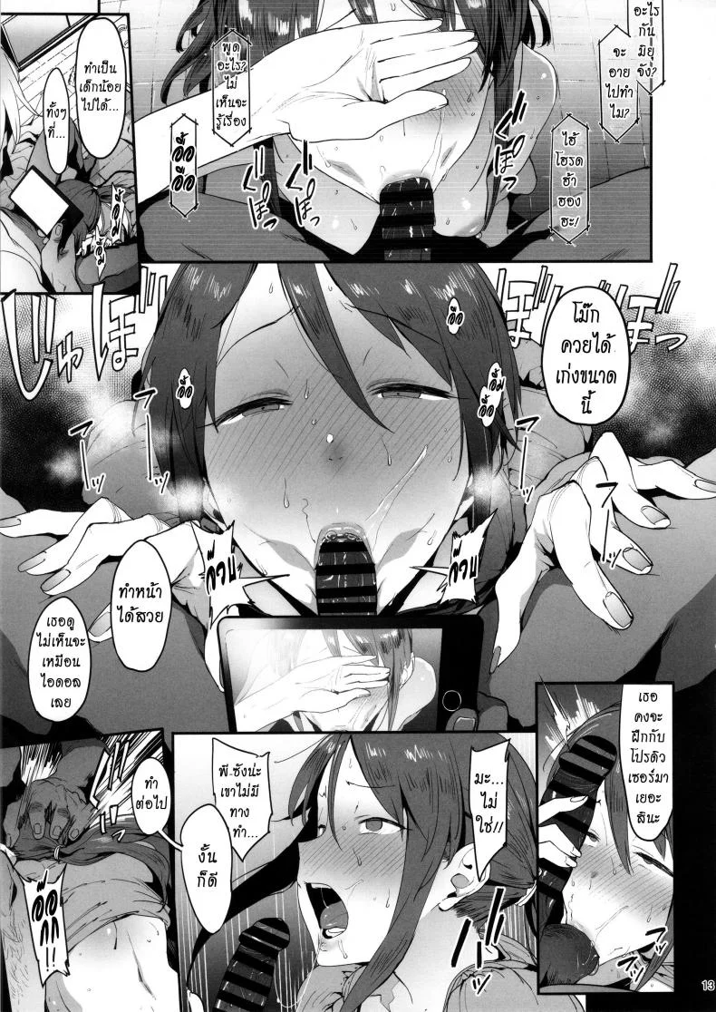 ไม่ต้องห่วง ฉันสบายดี (C92) [PIANIISHIMO (Pija)] Mifune Miyu no Koukai (THE IDOLM@STER CINDERELLA GIRLS) หน้า 12