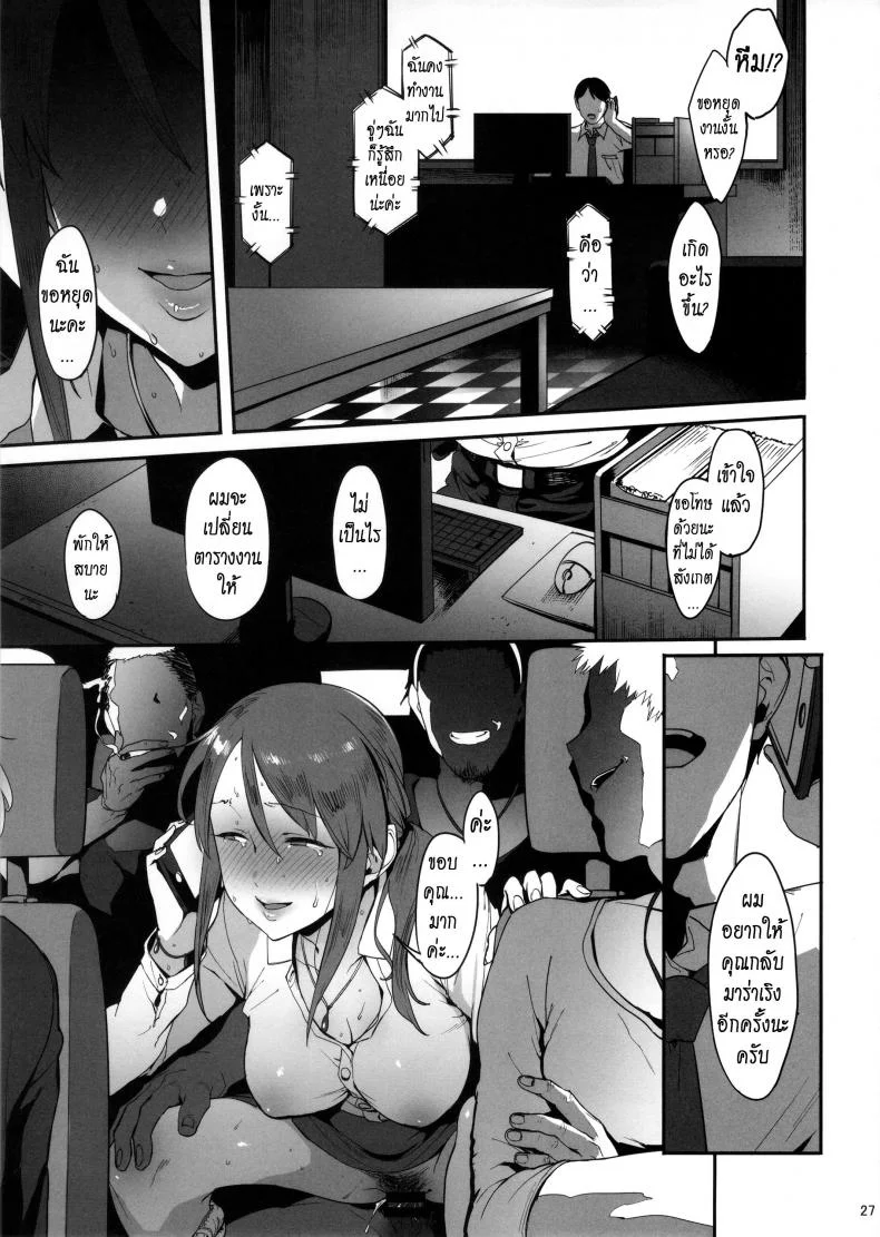 ไม่ต้องห่วง ฉันสบายดี (C92) [PIANIISHIMO (Pija)] Mifune Miyu no Koukai (THE IDOLM@STER CINDERELLA GIRLS) หน้า 26