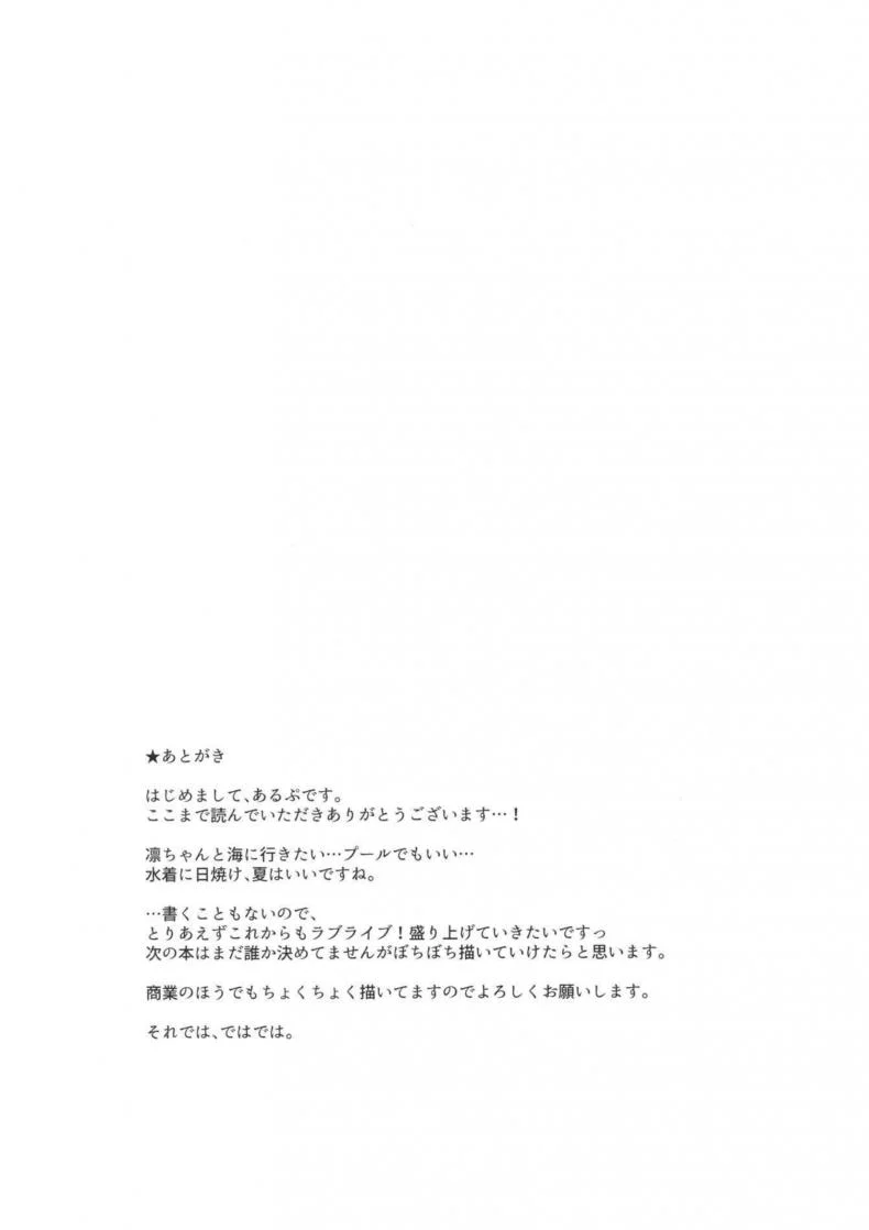 ร้อนนี้พักทะเลกับหนูรินสิคะ (C92) [Ringoya (Alp)] Hoshizora Marine Line (Love Live!) หน้า 32