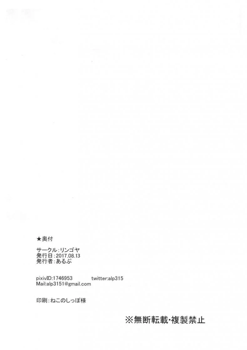 ร้อนนี้พักทะเลกับหนูรินสิคะ (C92) [Ringoya (Alp)] Hoshizora Marine Line (Love Live!) หน้า 33