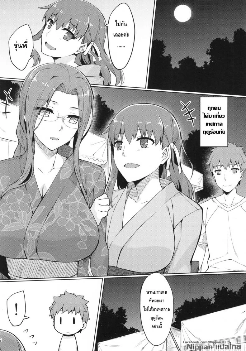 ไรเดอร์ กับงานฤดูร้อน (C92) [S.S.L (Yanagi)] Rider-san to Natsumatsuri. (Fate/stay night) หน้า 4
