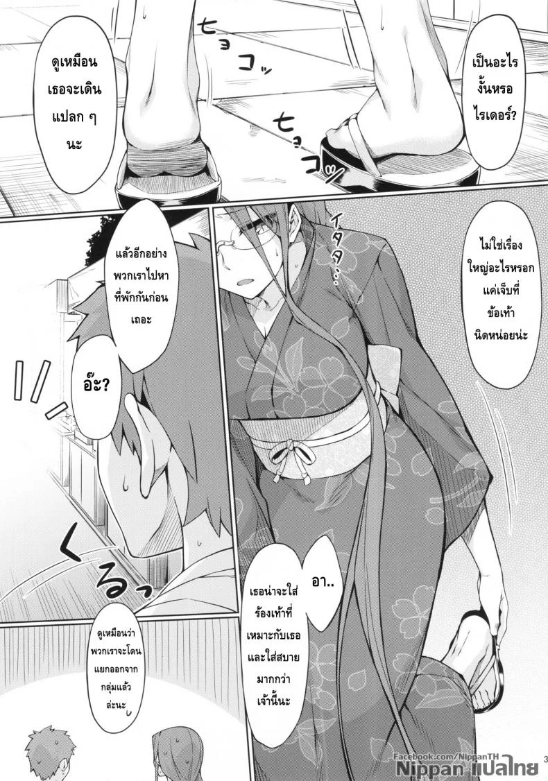 ไรเดอร์ กับงานฤดูร้อน (C92) [S.S.L (Yanagi)] Rider-san to Natsumatsuri. (Fate/stay night) หน้า 5