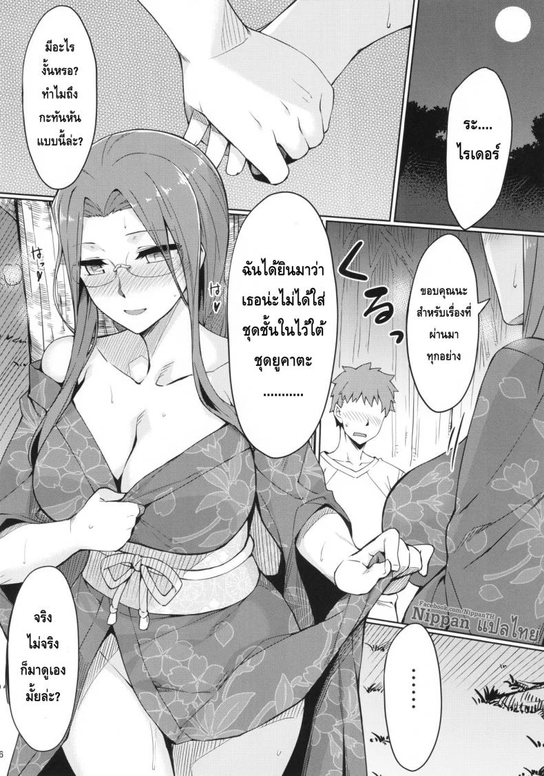 ไรเดอร์ กับงานฤดูร้อน (C92) [S.S.L (Yanagi)] Rider-san to Natsumatsuri. (Fate/stay night) หน้า 8