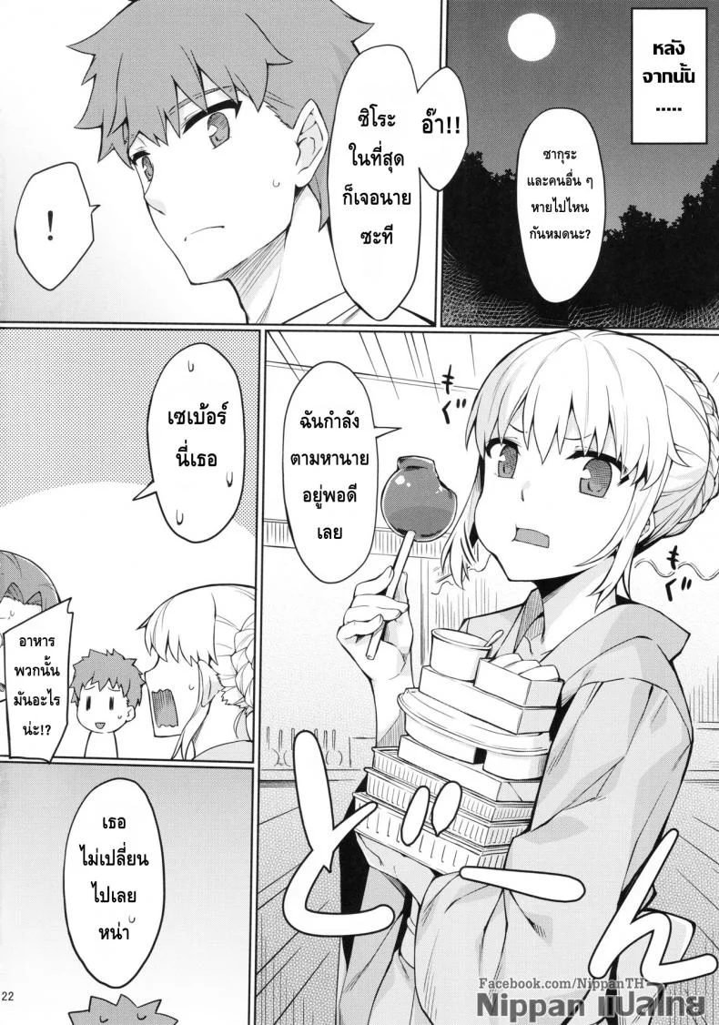 ไรเดอร์ กับงานฤดูร้อน (C92) [S.S.L (Yanagi)] Rider-san to Natsumatsuri. (Fate/stay night) หน้า 24