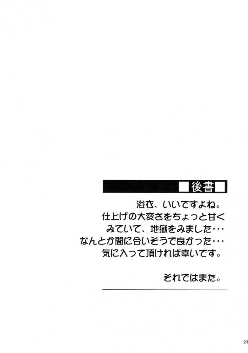 ไรเดอร์ กับงานฤดูร้อน (C92) [S.S.L (Yanagi)] Rider-san to Natsumatsuri. (Fate/stay night) หน้า 26