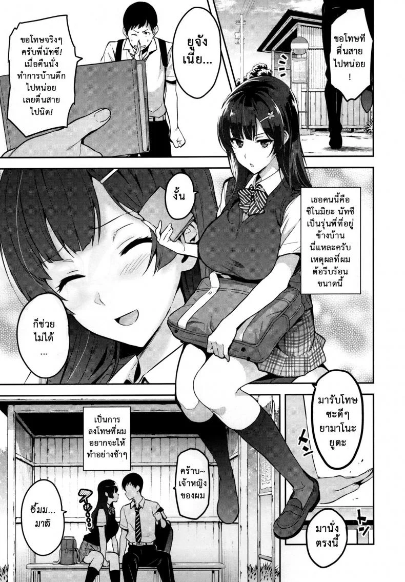 ไม่นอกใจ แต่นอกกาย (C92)[Shinjugai (Takeda Hiromitsu)] Ajisai no Chiru Koro ni หน้า 4