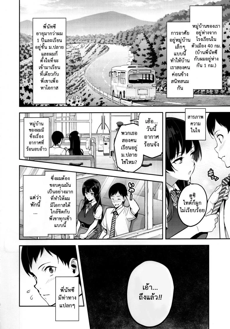 ไม่นอกใจ แต่นอกกาย (C92)[Shinjugai (Takeda Hiromitsu)] Ajisai no Chiru Koro ni หน้า 7