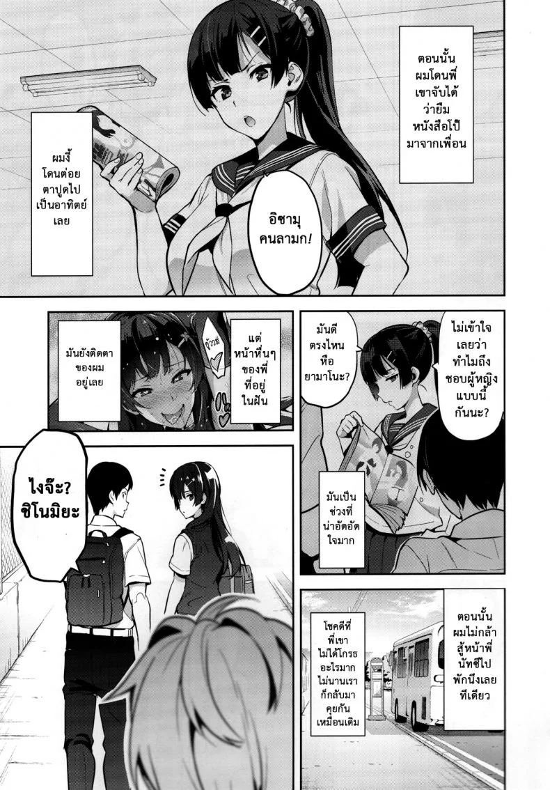 ไม่นอกใจ แต่นอกกาย (C92)[Shinjugai (Takeda Hiromitsu)] Ajisai no Chiru Koro ni หน้า 8