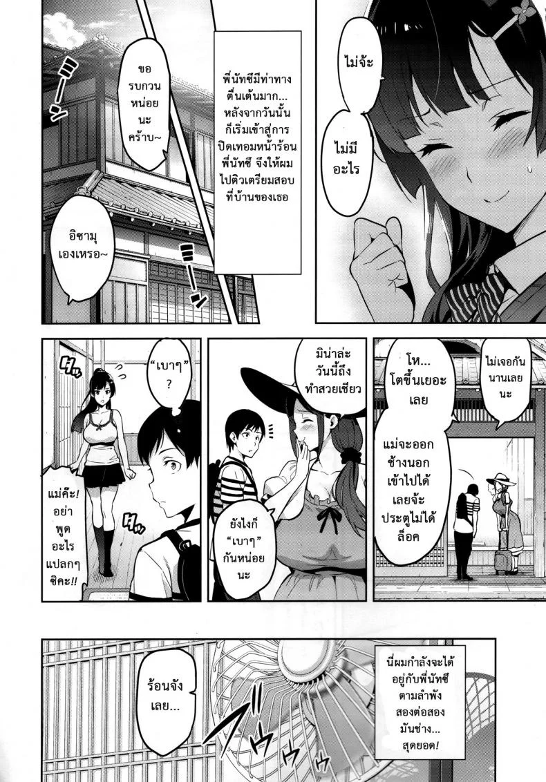 ไม่นอกใจ แต่นอกกาย (C92)[Shinjugai (Takeda Hiromitsu)] Ajisai no Chiru Koro ni หน้า 11
