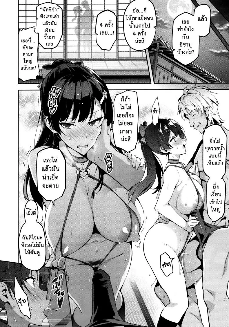 ไม่นอกใจ แต่นอกกาย (C92)[Shinjugai (Takeda Hiromitsu)] Ajisai no Chiru Koro ni หน้า 21