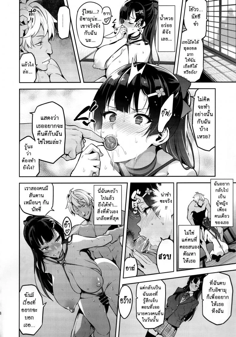 ไม่นอกใจ แต่นอกกาย (C92)[Shinjugai (Takeda Hiromitsu)] Ajisai no Chiru Koro ni หน้า 27