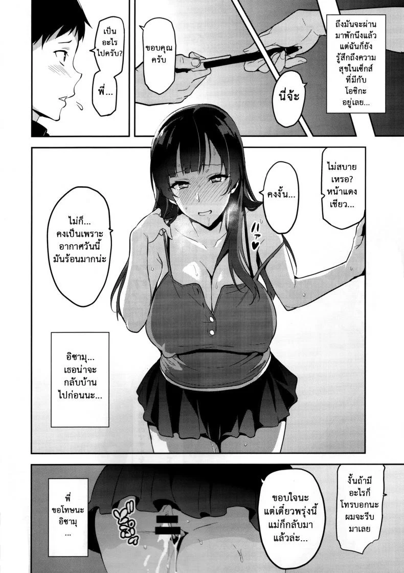 ไม่นอกใจ แต่นอกกาย (C92)[Shinjugai (Takeda Hiromitsu)] Ajisai no Chiru Koro ni หน้า 35