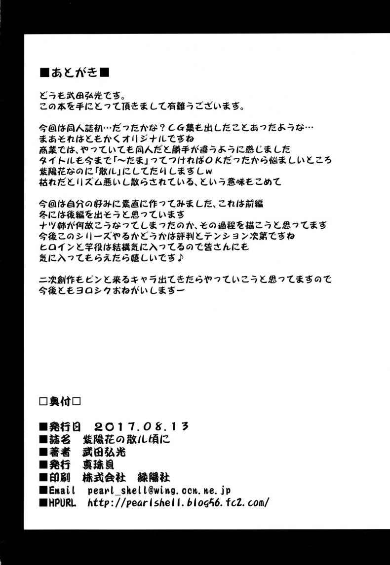 ไม่นอกใจ แต่นอกกาย (C92)[Shinjugai (Takeda Hiromitsu)] Ajisai no Chiru Koro ni หน้า 37