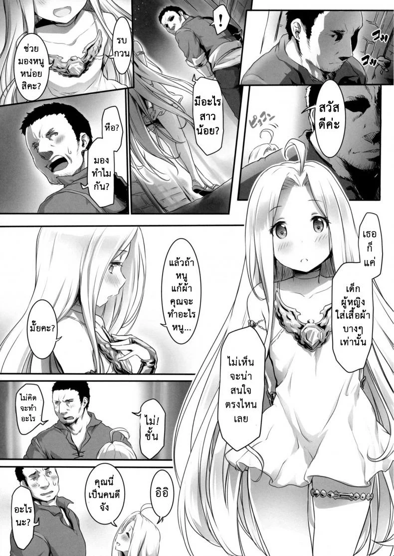 เอาหนูไหมค่ะ (C93) [ASGO (Zanzi)] Karada o ULyria | Lyria's Prostitution (Granblue Fantasy) หน้า 4