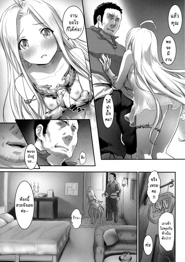 เอาหนูไหมค่ะ (C93) [ASGO (Zanzi)] Karada o ULyria | Lyria's Prostitution (Granblue Fantasy) หน้า 6