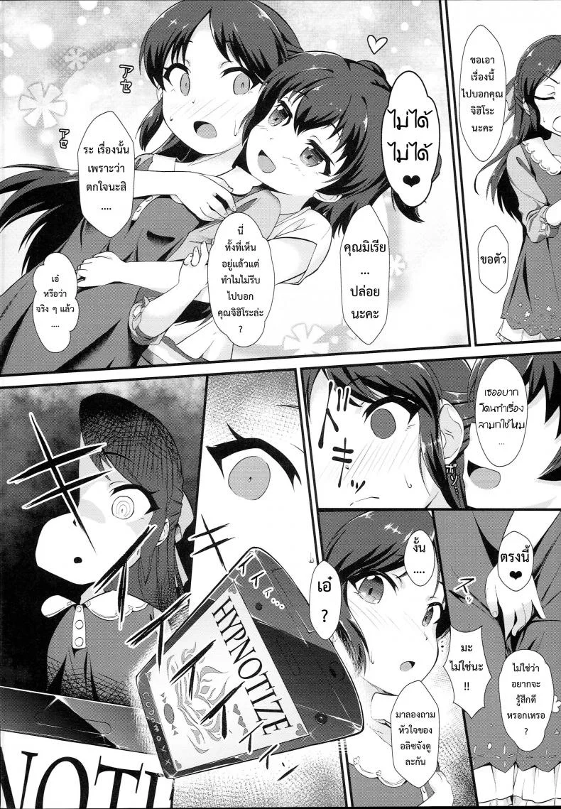 แค่คุณหื่น เราชื่นใจ (C93) [CHARAN PORAN (Nekono Matatabi)] Saimin Arisu -Kakusei no Chidol- (THE IDOLM@STER CINDERELLA GIRLS) หน้า 4