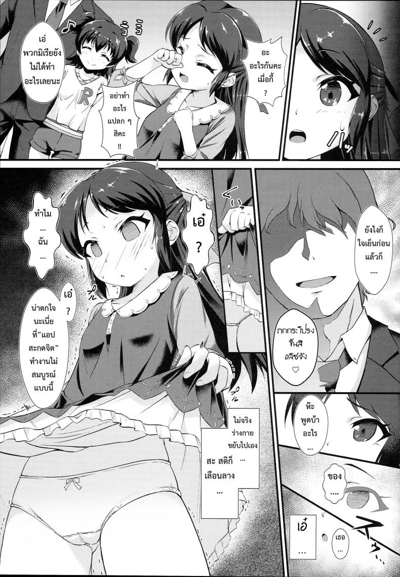 แค่คุณหื่น เราชื่นใจ (C93) [CHARAN PORAN (Nekono Matatabi)] Saimin Arisu -Kakusei no Chidol- (THE IDOLM@STER CINDERELLA GIRLS) หน้า 5