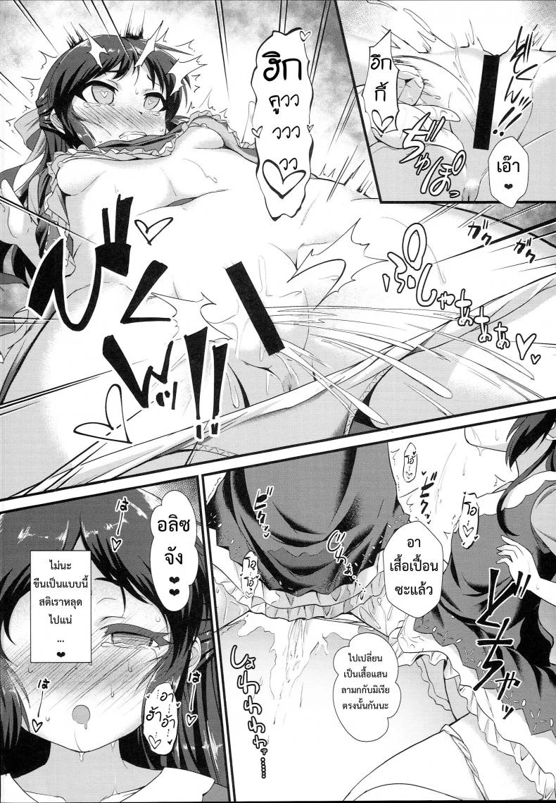 แค่คุณหื่น เราชื่นใจ (C93) [CHARAN PORAN (Nekono Matatabi)] Saimin Arisu -Kakusei no Chidol- (THE IDOLM@STER CINDERELLA GIRLS) หน้า 8