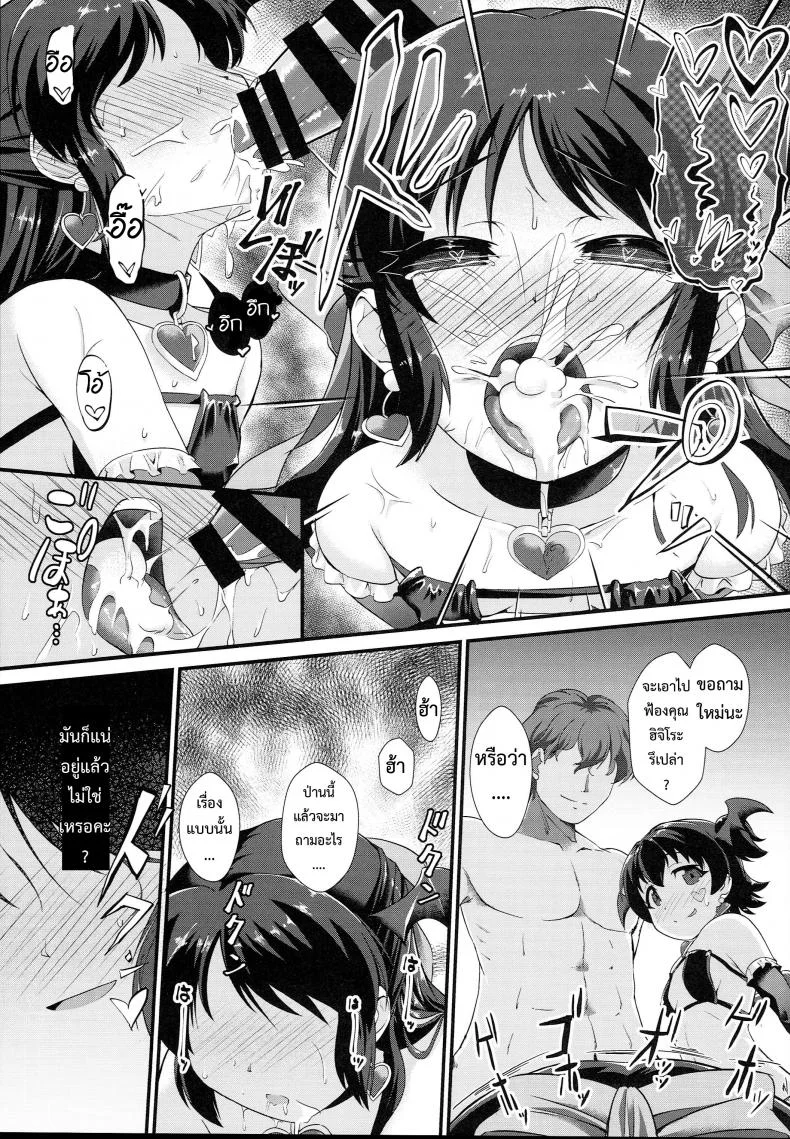 แค่คุณหื่น เราชื่นใจ (C93) [CHARAN PORAN (Nekono Matatabi)] Saimin Arisu -Kakusei no Chidol- (THE IDOLM@STER CINDERELLA GIRLS) หน้า 17