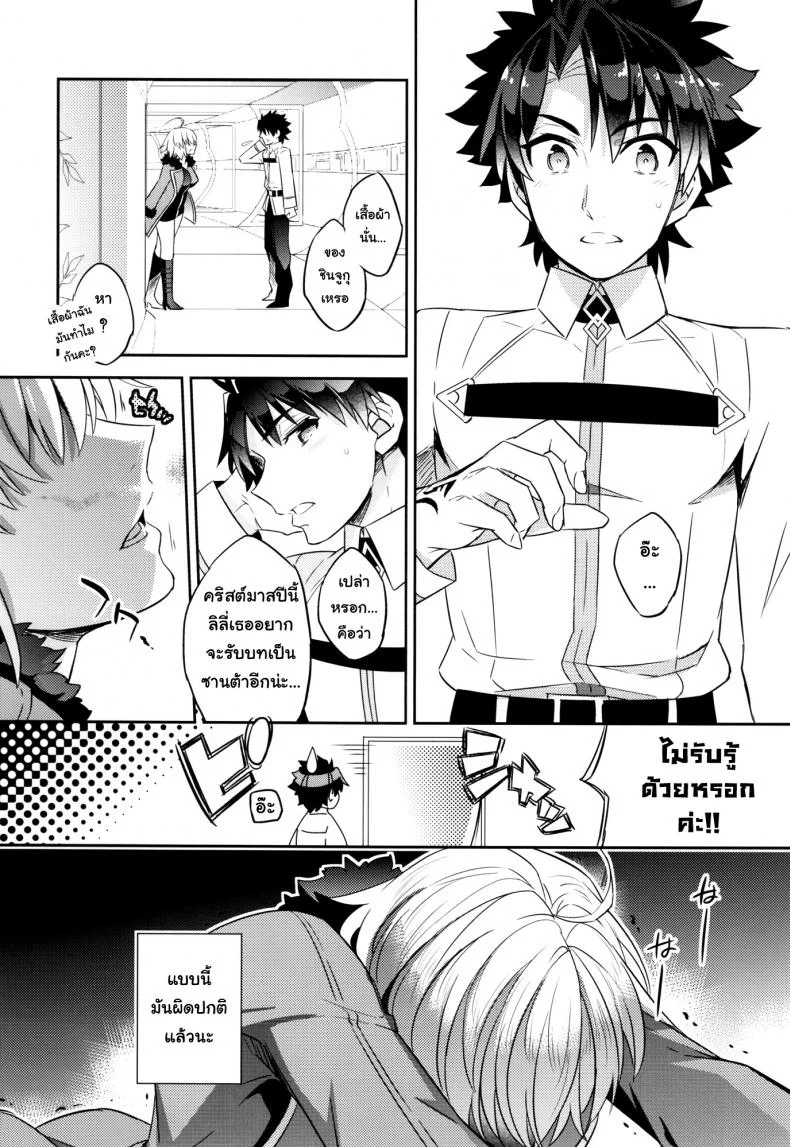 คนจะหื่น ฝืนไม่ได้ (C93) [Crazy9 (Ichitaka)] C9-32 Jeanne Alter-chan to Hatsujou (Fate/Grand Order) หน้า 6