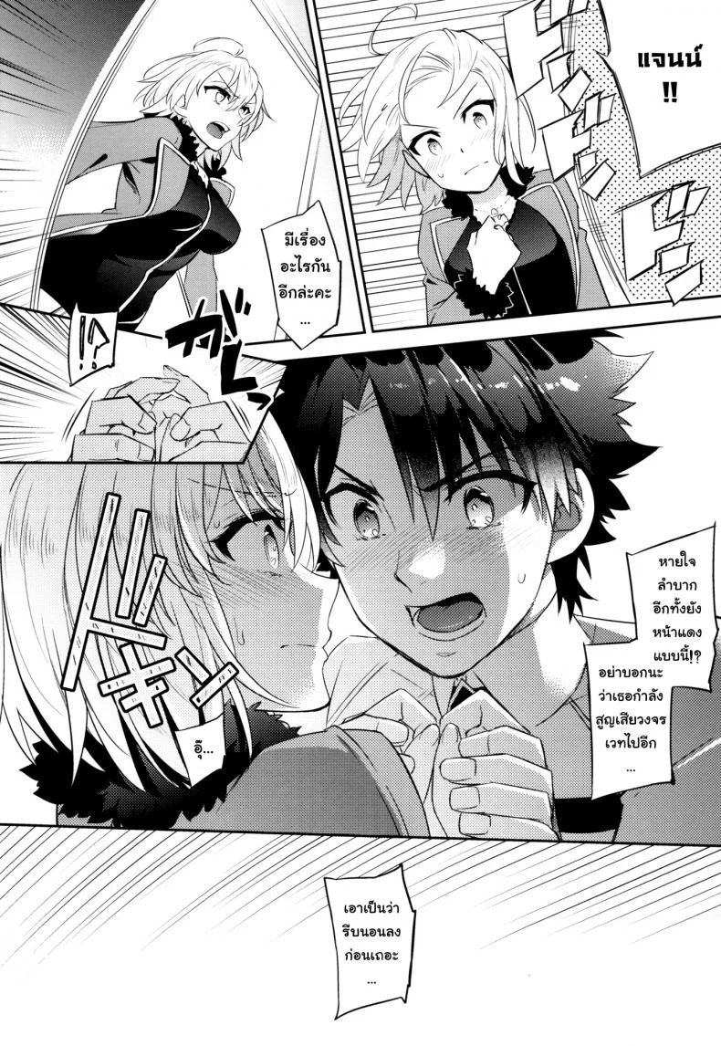 คนจะหื่น ฝืนไม่ได้ (C93) [Crazy9 (Ichitaka)] C9-32 Jeanne Alter-chan to Hatsujou (Fate/Grand Order) หน้า 8