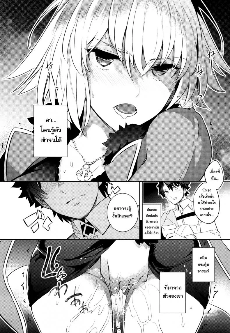 คนจะหื่น ฝืนไม่ได้ (C93) [Crazy9 (Ichitaka)] C9-32 Jeanne Alter-chan to Hatsujou (Fate/Grand Order) หน้า 10