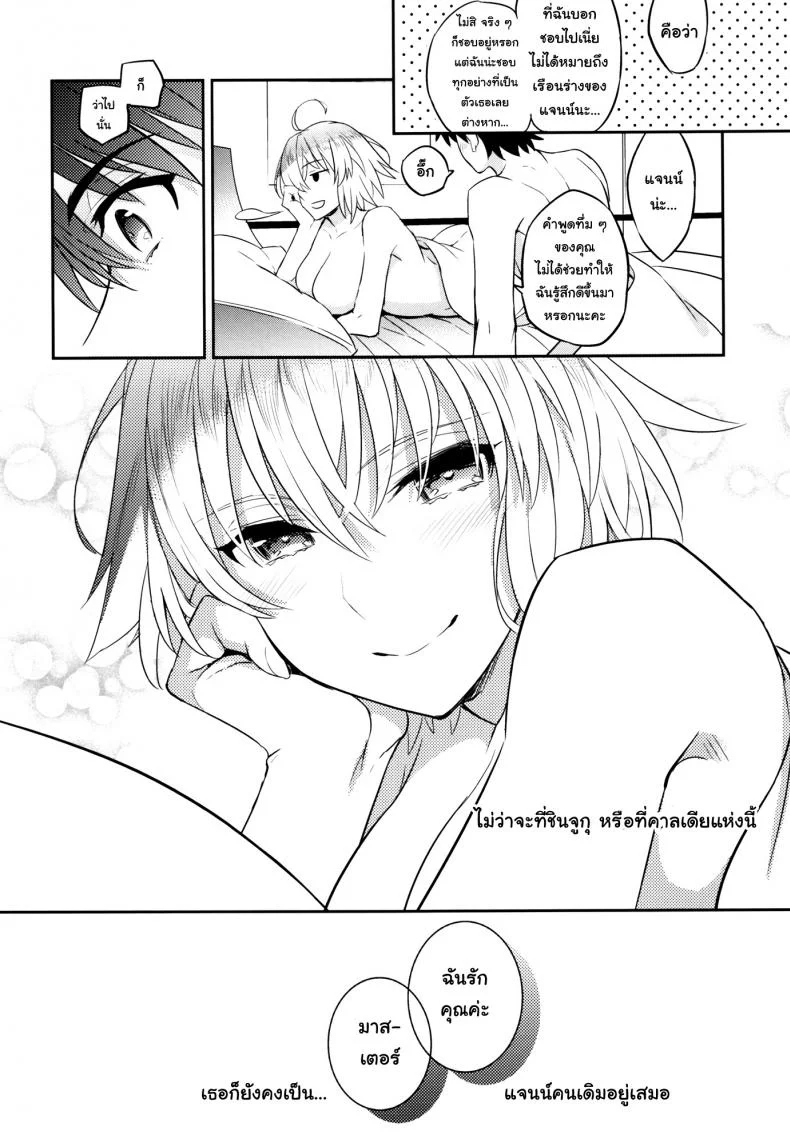 คนจะหื่น ฝืนไม่ได้ (C93) [Crazy9 (Ichitaka)] C9-32 Jeanne Alter-chan to Hatsujou (Fate/Grand Order) หน้า 24