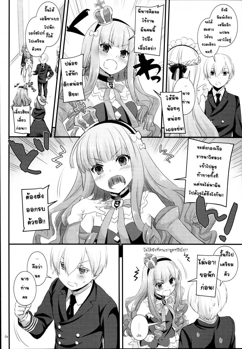 จะรีบไปไหน พักเดี๋ยวหนึ่งซิครับ﻿ (C93) [Digital Lover (Nakajima Yuka)] D.L. action 119 (Azur Lane) หน้า 4