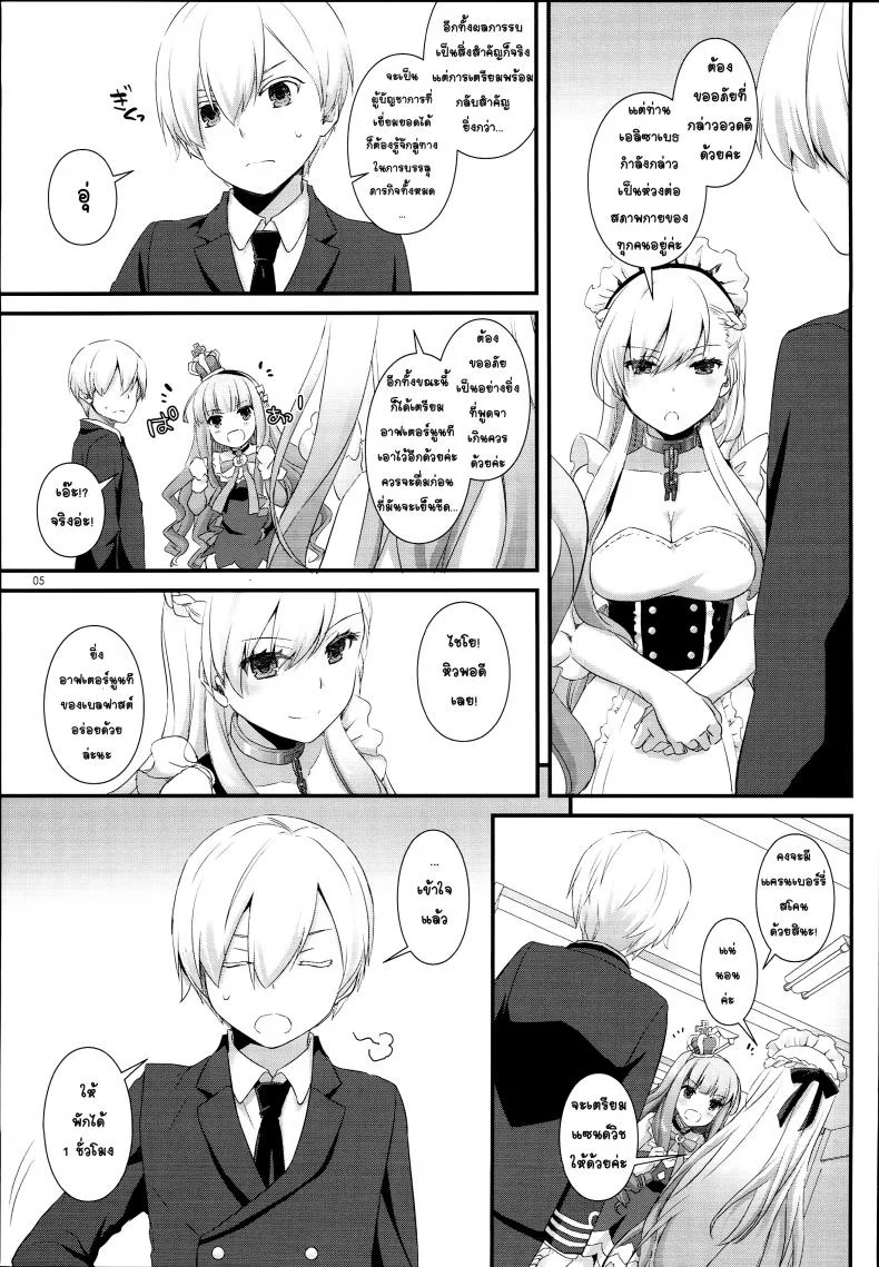 จะรีบไปไหน พักเดี๋ยวหนึ่งซิครับ﻿ (C93) [Digital Lover (Nakajima Yuka)] D.L. action 119 (Azur Lane) หน้า 5