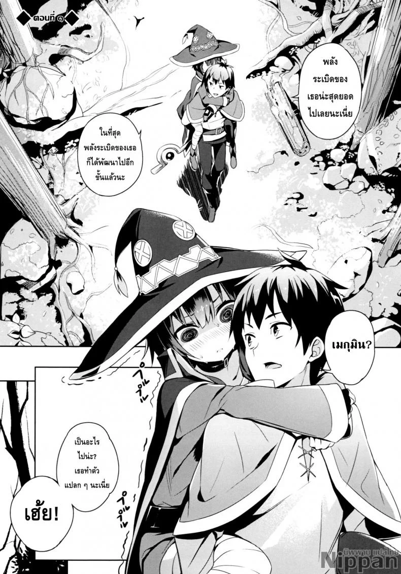 นอนกับฉันต้องเสียตัว (C93) [High Tech Pen Case (Tam-U)] Kono Bakuretsu Musume to Icha Love o! | Making Love to This Explosive Girl! (Kono Subarashii Sekai ni Syukufuku o!) หน้า 6