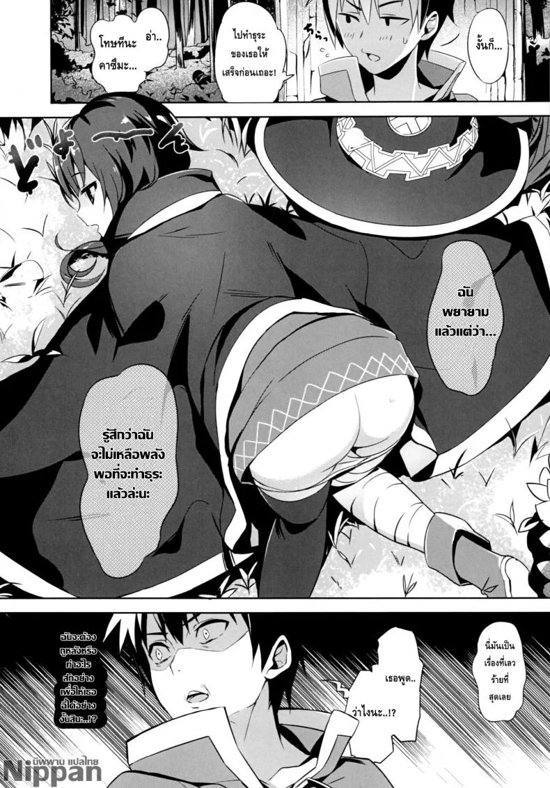 นอนกับฉันต้องเสียตัว (C93) [High Tech Pen Case (Tam-U)] Kono Bakuretsu Musume to Icha Love o! | Making Love to This Explosive Girl! (Kono Subarashii Sekai ni Syukufuku o!) หน้า 7