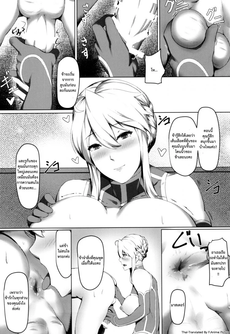 ชอบแบบไหนขอให้บอก (C93) [Hizatora (Kageshio)] How do you like that? (Fate/Grand Order) หน้า 8