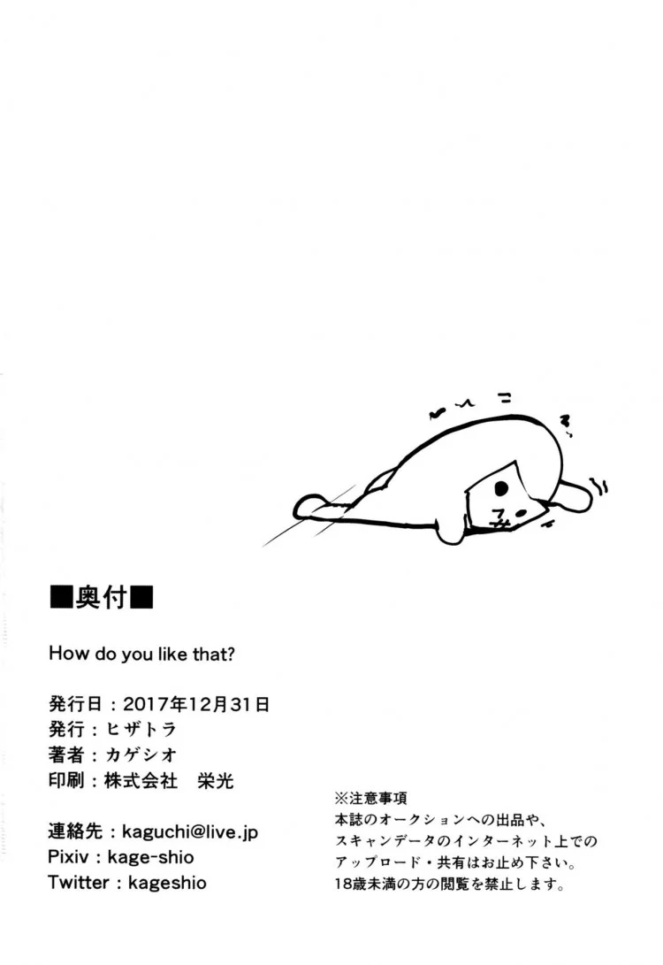 ชอบแบบไหนขอให้บอก (C93) [Hizatora (Kageshio)] How do you like that? (Fate/Grand Order) หน้า 22