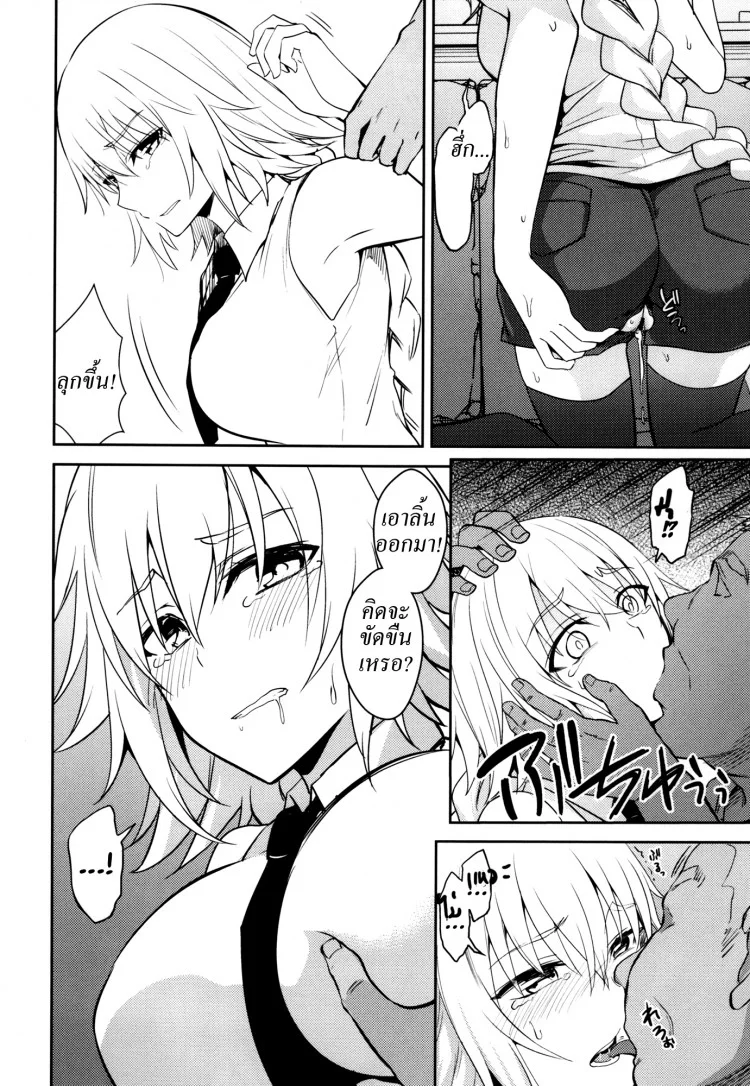 ถูกบังคับ จับข่มขืน (C93) [Ijimaya (Ijima Yuu)] Toraware no Saiteisha (Fate/Apocrypha)(C93) [Ijimaya (Ijima Yuu)] Toraware no Saiteisha (Fate/Apocrypha) หน้า 9