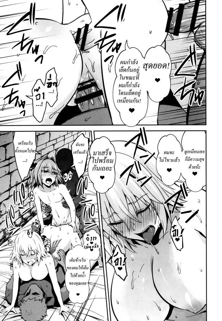 ถูกบังคับ จับข่มขืน (C93) [Ijimaya (Ijima Yuu)] Toraware no Saiteisha (Fate/Apocrypha)(C93) [Ijimaya (Ijima Yuu)] Toraware no Saiteisha (Fate/Apocrypha) หน้า 26