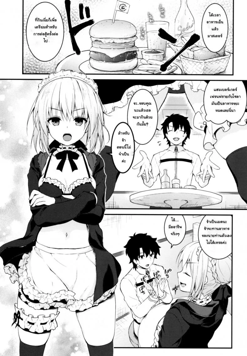 อย่าลืมทานของหวาน (C93) [Kinokonomi (konomi)] Maid Alter-san no Gohoushi Seiseikatsu (Fate/Grand Order) หน้า 4