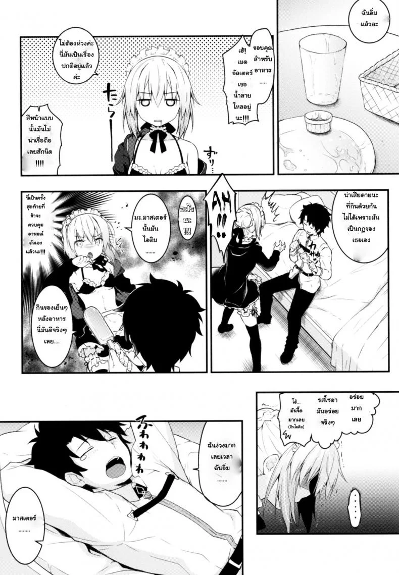 อย่าลืมทานของหวาน (C93) [Kinokonomi (konomi)] Maid Alter-san no Gohoushi Seiseikatsu (Fate/Grand Order) หน้า 5