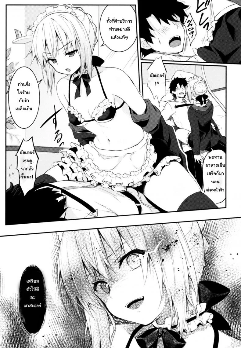 อย่าลืมทานของหวาน (C93) [Kinokonomi (konomi)] Maid Alter-san no Gohoushi Seiseikatsu (Fate/Grand Order) หน้า 6