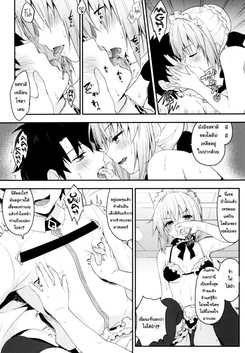 อย่าลืมทานของหวาน (C93) [Kinokonomi (konomi)] Maid Alter-san no Gohoushi Seiseikatsu (Fate/Grand Order) หน้า 7