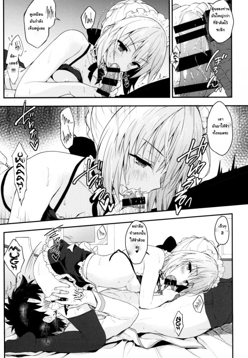 อย่าลืมทานของหวาน (C93) [Kinokonomi (konomi)] Maid Alter-san no Gohoushi Seiseikatsu (Fate/Grand Order) หน้า 10