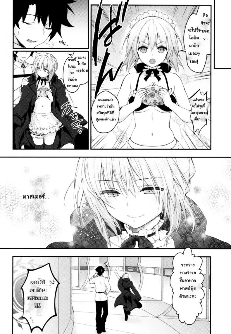 อย่าลืมทานของหวาน (C93) [Kinokonomi (konomi)] Maid Alter-san no Gohoushi Seiseikatsu (Fate/Grand Order) หน้า 17