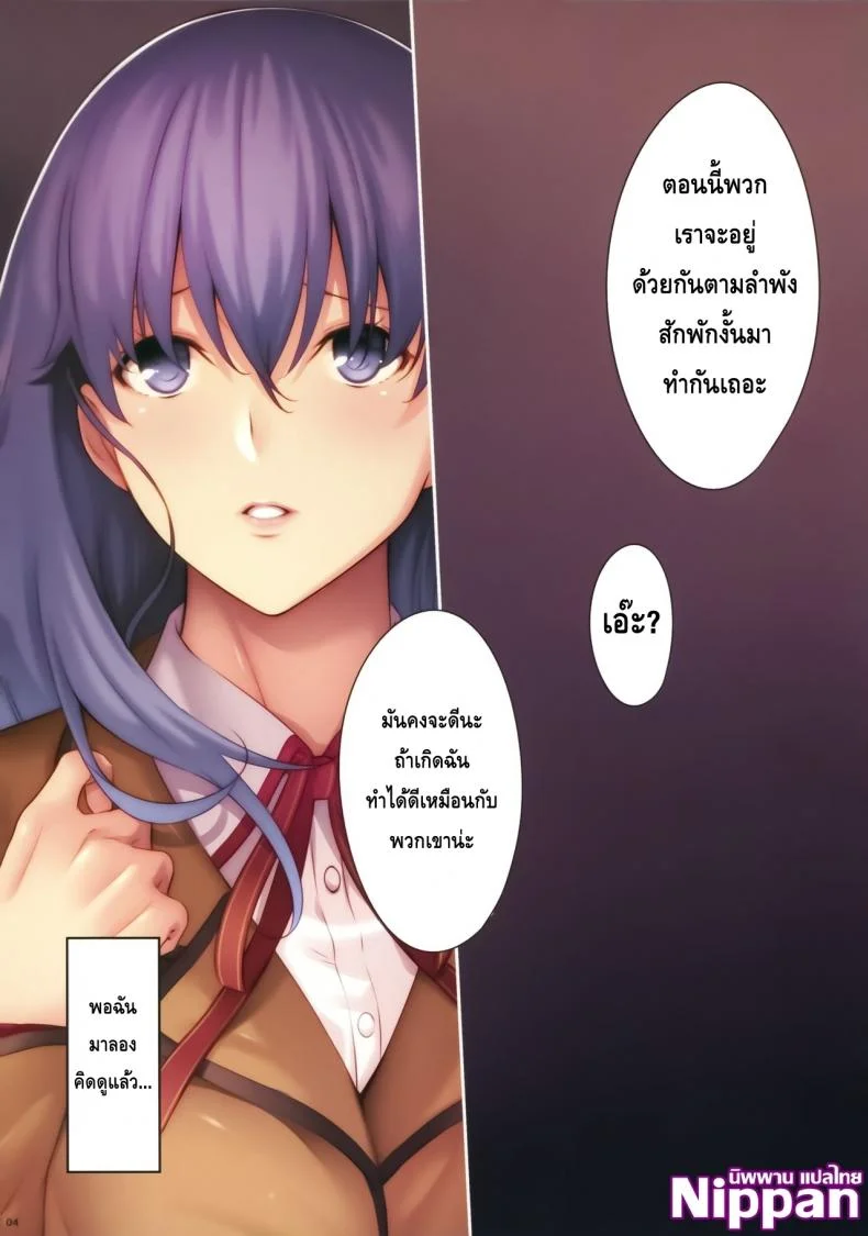 ฉันดีพอรึยังคะ (C93) [Kodoku intelligence (Nanao)] THE BOOK OF SAKURA (Fate/stay night)ซากุระกับรุ่นพี่ 1 หน้า 5
