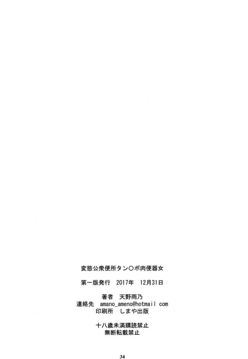พนันอนาคตชีวิต (C93) [M (Amano Ameno)] Jabami Yumeko Hentai Koushuu Benjo Tantsubo Nikubenki Onna (Kakegurui) หน้า 33