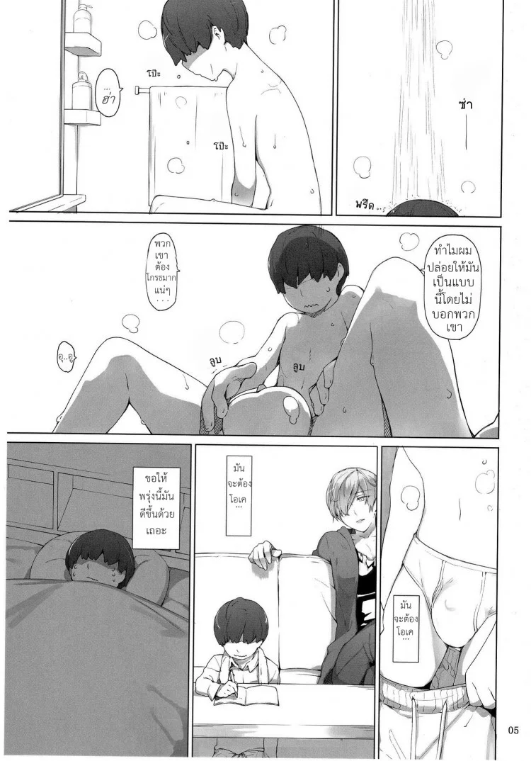 ปัญหาของเด็กน้อย (C93) [MTSP (Jin)] Tanemori-ke no Katei Jijou Ki | The Tanemori Household's Family Circumstances Prologue หน้า 4